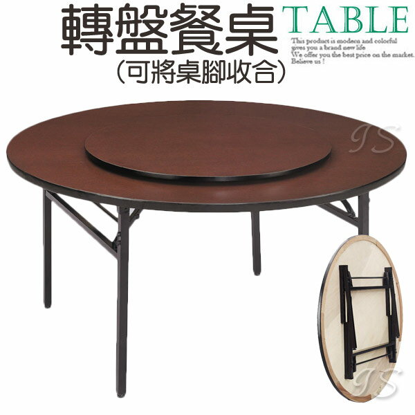 【 IS空間美學 】4.5尺圓木心板胡桃餐桌