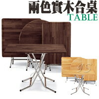 【 IS空間美學 】3尺圓 原木色/胡桃色實木合桌 多種尺寸