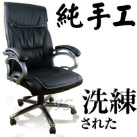 【 IS空間美學 】洗練純手工高級辦公椅