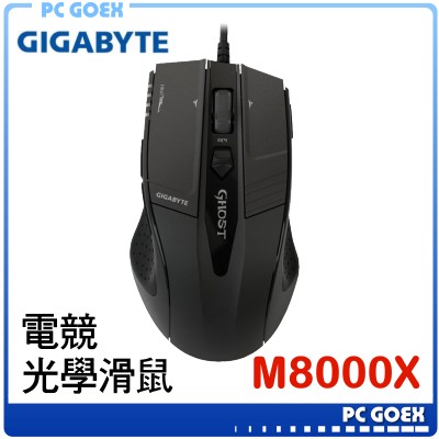 GIGABYTE 技嘉M8000X 專業電競滑鼠 ☆pcgoex 軒揚☆