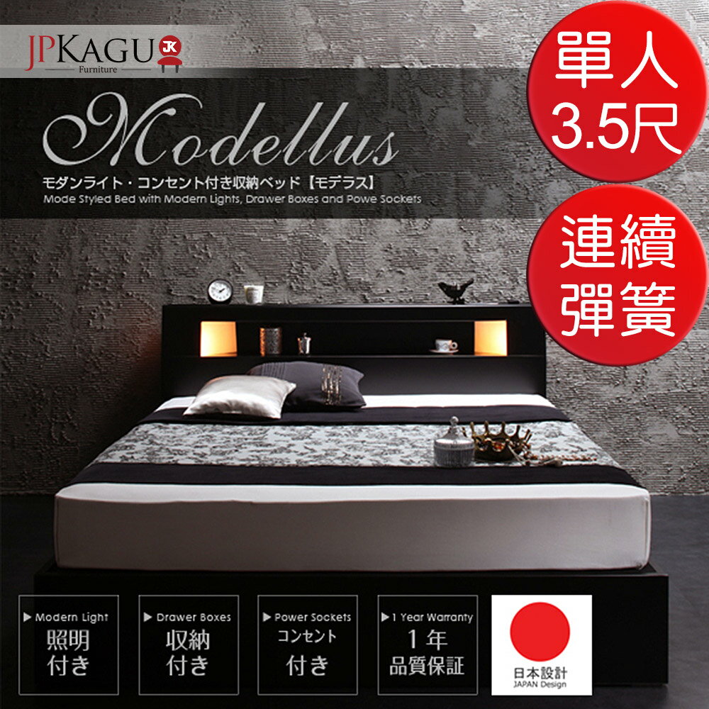 JP Kagu 附床頭燈/插座可收納床組-高密度連續彈簧床墊單人3.5尺(BK16998)