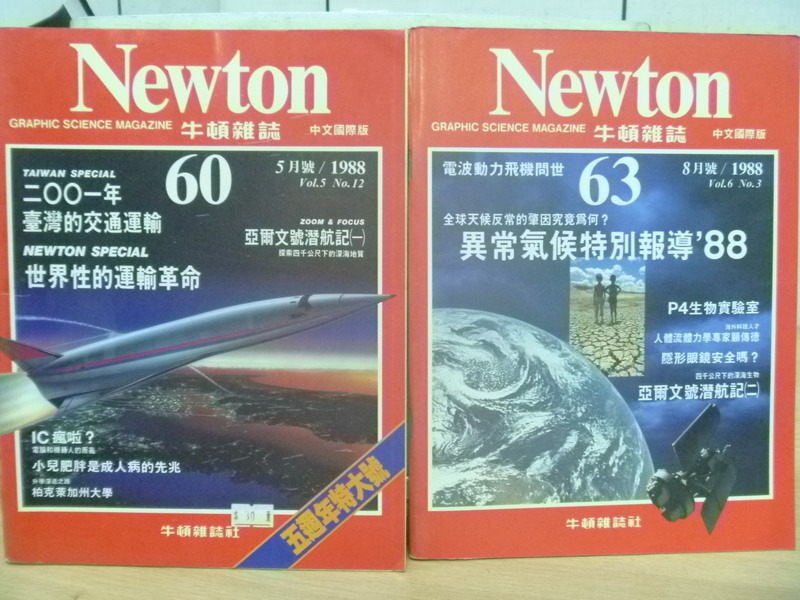 【書寶二手書T6／雜誌期刊_PQA】牛頓_60&63期_2本合售_世界性的運輸革命等