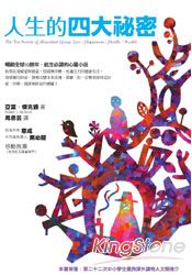 人生的四大祕密