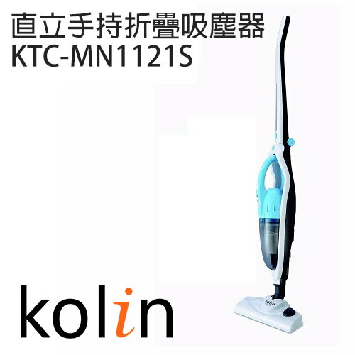 【Kolin 歌林】 KTC-MN1121S 直立手持折疊吸塵器