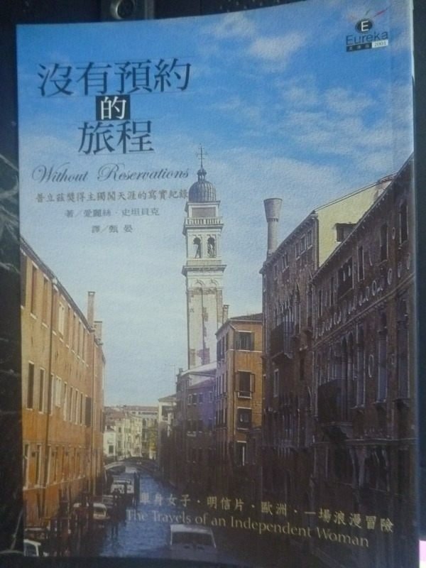 【書寶二手書T4／翻譯小說_LIQ】沒有預約的旅程_原價320_愛麗絲．史坦貝克