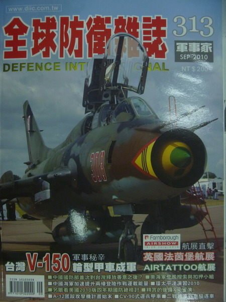 【書寶二手書T7／軍事_XAZ】軍事家_313期_台灣V-150輪型甲車成軍等