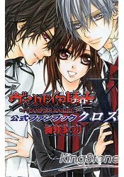 吸血鬼騎士公式書X