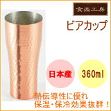 日本ASAHI食樂工房CNE-930啤酒杯360cc(1入)純銅製