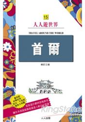 首爾(2012版)