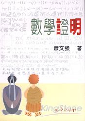 數學證明