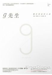 g先生:關於宇宙創造的小說