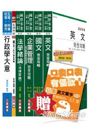 台電新進雇用人員養成班綜合行政人員套書