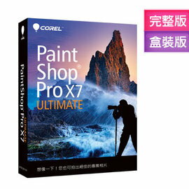 PaintShop Pro X7 Ultimate 中文旗艦完整版盒裝  
