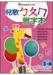 兒歌ㄅㄆㄇ習字本