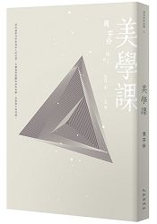 美學課(首刷限量簽名版)