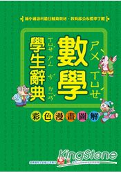 學生數學辭典