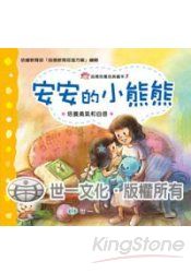 安安的小熊熊(AVCD1片)