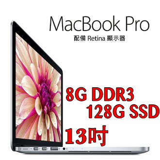 Apple 蘋果 MacBook Pro Retina 13吋/2.7GHz/8G/128G Flash(MF839TA/A)