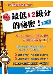 擎天數學最低12級分的祕密:高一篇
