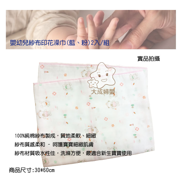 【大成婦嬰】嬰幼兒專用印花紗布澡巾(2入/組) 隨機出貨