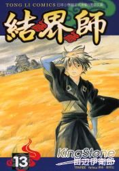 結界師13 省很多 痞客邦