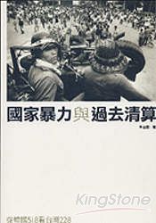 從南韓518到台灣228,國家暴力與過去清