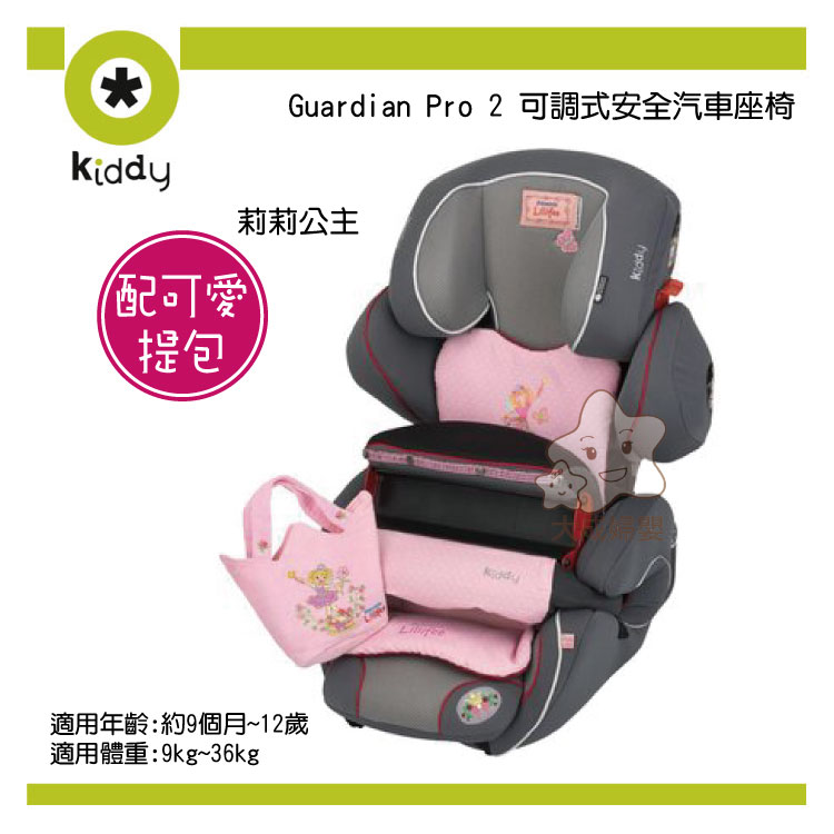 【大成婦嬰】德國 奇帝 Click Guardian Pro 2 可調式安全汽車座椅-限量版(下標前請先詢問)