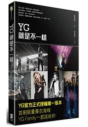 YG就是不一樣(官方正式授權版本)