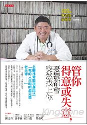 管你得意或失意，憂鬱都會突然找上你：名醫林青穀現身說法：「我的人生明明超完美，老天卻……」