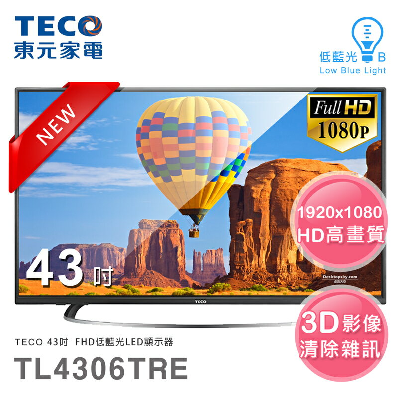 【TECO東元】43吋FHD低藍光LED顯示器+視訊盒(TL4306TRE+TS1308TRA)