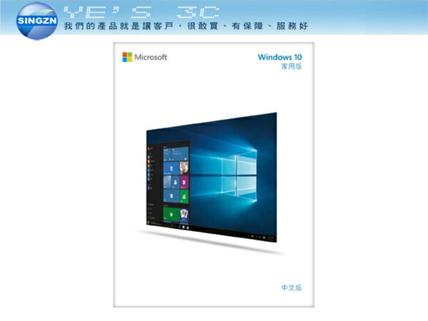 「YEs 3C」Windows 微軟  win 10 家用 中文隨機版 64位元 64bits 作業系統  