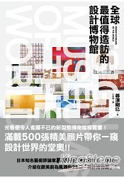 全球最值得造訪的設計博物館