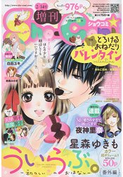 Sho-Comi增刊號 2月14日/2016