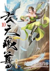 玄天魂尊10