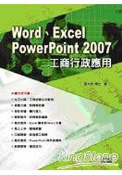 Word、Excel、PowerPoint 2007工商行政