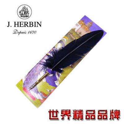 法國J.Herbin 復古銅桿羽毛筆 JH2260T / 支