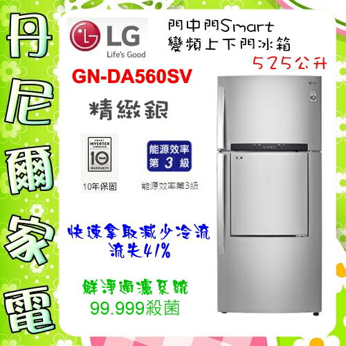 【LG 樂金】門中門 525公升變頻上下門冰箱 精緻銀《GN-DA560SV》原廠保固+基本安裝