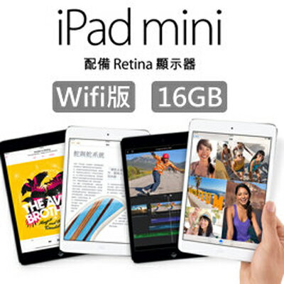 蘋果 Apple iPad mini Retina Wi-Fi 16GB 贈平板手提包+螢幕貼 MINI2 平板電腦  