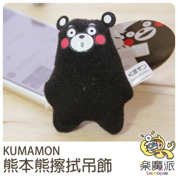 『樂魔派』日本 熊本熊 耳機塞 擦拭布 吊飾 KUMAMON 卡通造型 黑熊 萌熊  