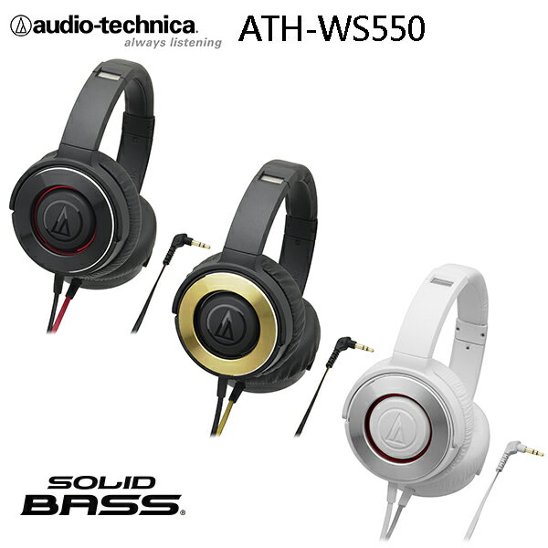 鐵三角 ATH-WS550 (贈收納袋) 可摺疊攜帶耳罩式耳機,公司貨保固一年 