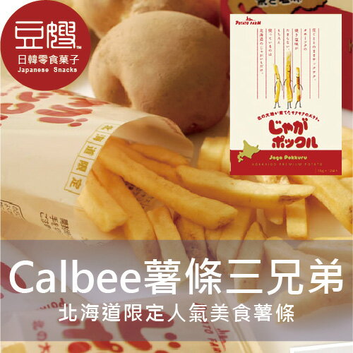 【豆嫂】日本零食 北海道calbee POTATO FARM 薯條三兄弟