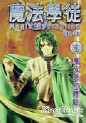 魔法學徒1魔鬼營初體驗