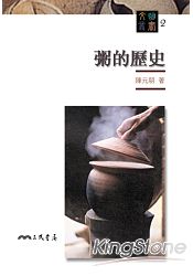 粥的歷史-文明叢書2