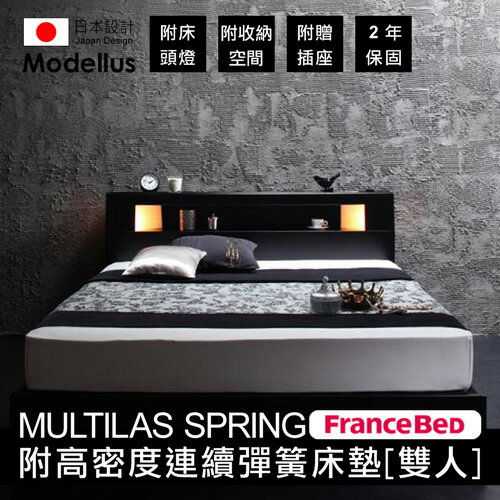 【Modellus】モデラス附床頭燈・插座・收納空間的床(附高密度連續彈簧床墊(MULTILAS SPRING))_雙人