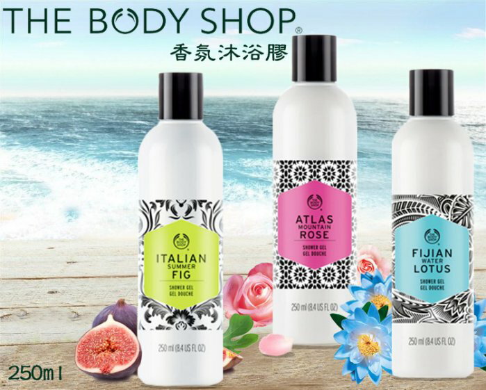 【彤彤小舖】The Body Shop 沐浴膠系列 250ml 新款 摩洛哥玫瑰 / 斐濟水蓮花 / 義大利無花果