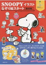 史努比插圖描繪入門