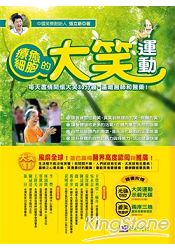 療癒細胞的大笑運動