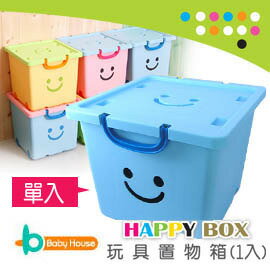 [ Baby House ] Happy Box 玩具置物箱 –( 1入)【愛兒房生活館】