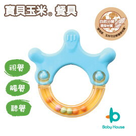 [ Baby House ] 玉米環保手搖鈴玩具 – Finger【愛兒房生活館】