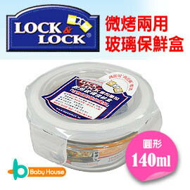 [ Baby House ] 愛兒房 Lock Lock樂扣樂扣，第三代微烤兩用玻璃保鮮盒(圓形140ml )【愛兒房生活館】